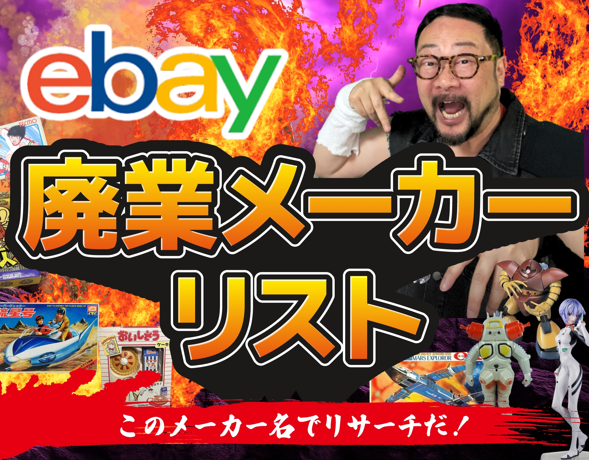 廃業メーカーリスト